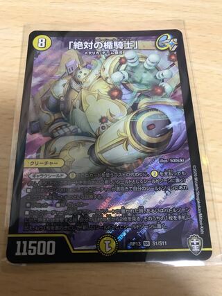 「絶対の楯騎士」 SR