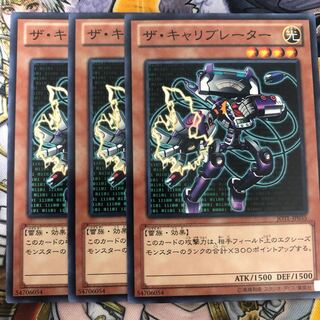 遊戯王　ザ・キャリブレーター ノーマル3枚セット