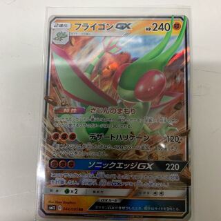 フライゴンGX