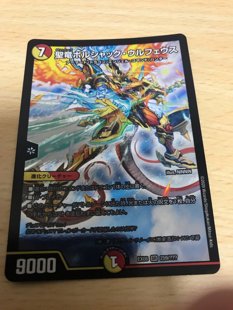 聖竜ボルシャック・ウルフェウス SR