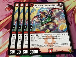 ツタンカーネン<カゲキリ.Star> 4枚