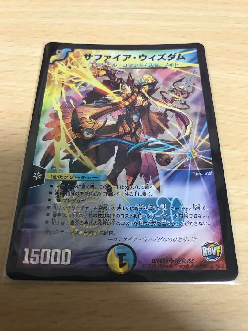 サファイア・ウィズダム　SE