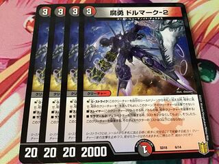 腐勇ドルマーク-2 4枚