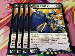 冥光連結ピカガジラ　4枚