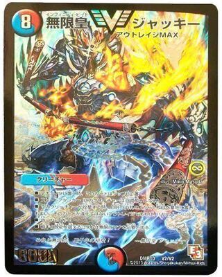 無限皇 ジャッキー VIC