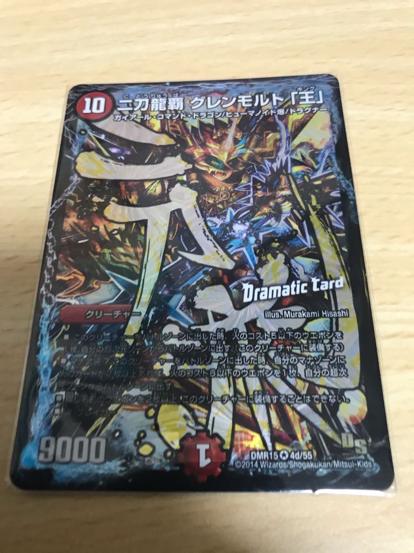 二刀龍覇 グレンモルト「王」