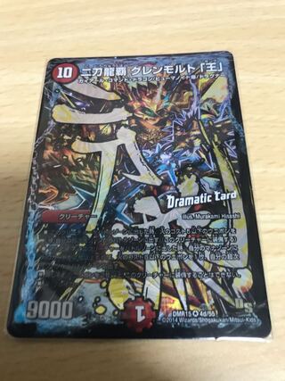 二刀龍覇 グレンモルト「王」