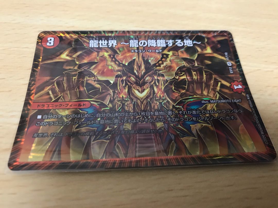 龍世界 -龍の降臨する地- VR