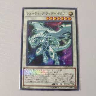 シューティング・ライザー・ドラゴン