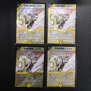 天海の精霊シリウス4枚セット