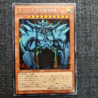 オベリスクの巨神兵 15AX-JPY58