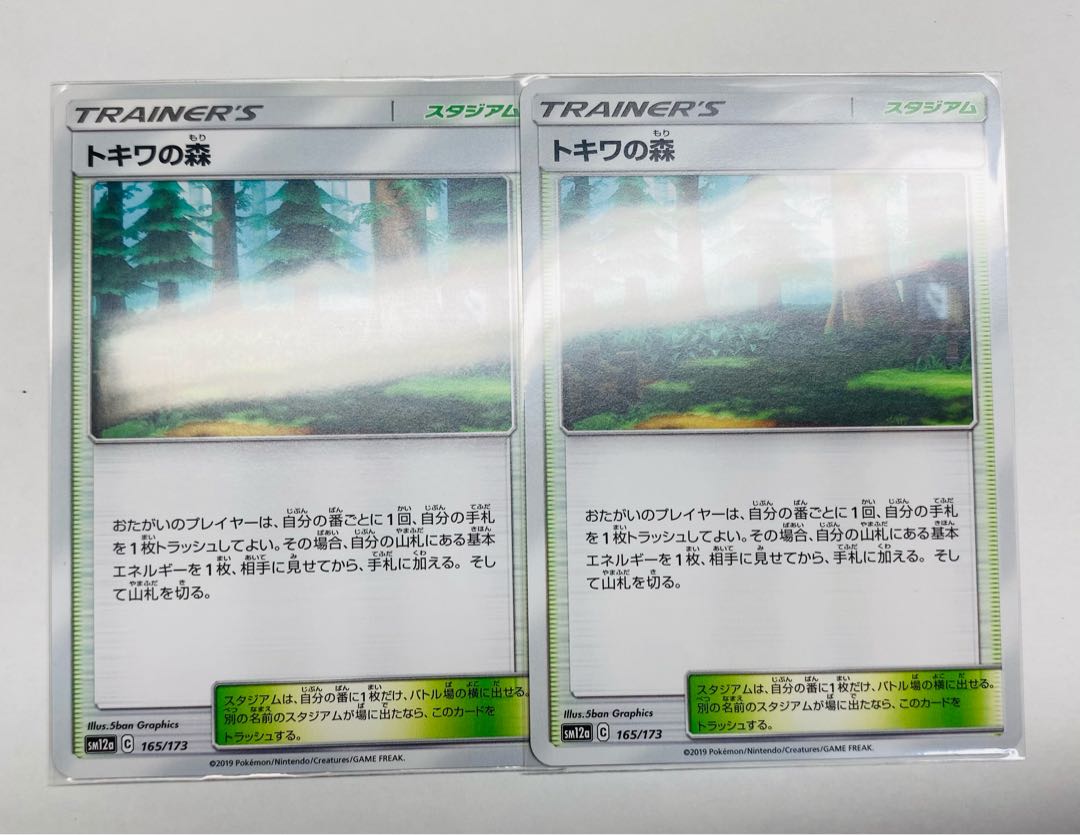 ポケモンポケモンカード ポケカ トキワの森 2枚