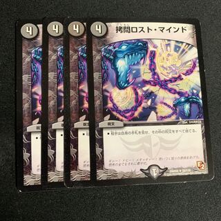 拷問ロスト・マインド