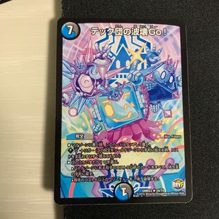 テック団の波壊Go!