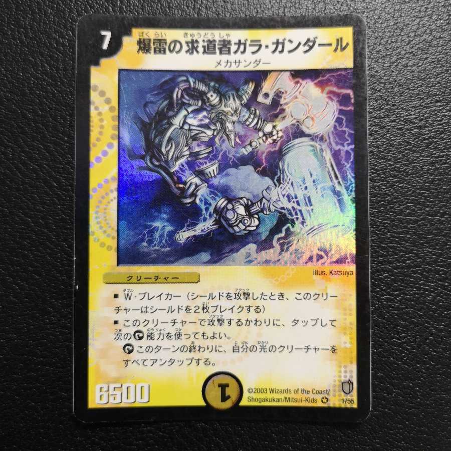 爆雷の求道者ガラ・ガンダール