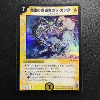 爆雷の求道者ガラ・ガンダール