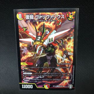 雷龍 ヴァリヴァリウス SR