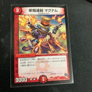 単騎連射 マグナム