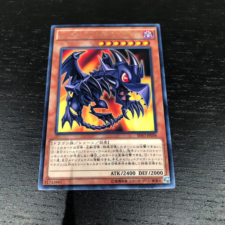 レッドアイズ トゥーンドラゴン 1枚