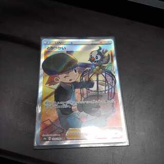 とりつかい SR 美品