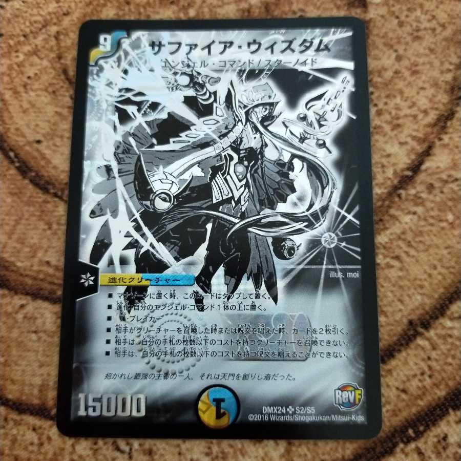 サファイア・ウィズダム