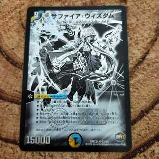 サファイア・ウィズダム