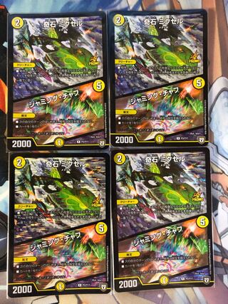 奇石 ミクセル｜ジャミング・チャフ　4枚