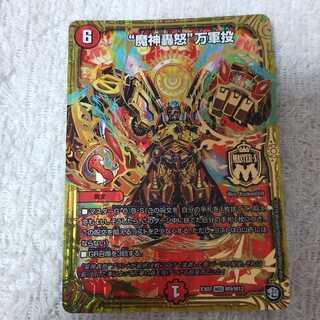 “魔神轟怒”万軍投 マジゴッドマグナ