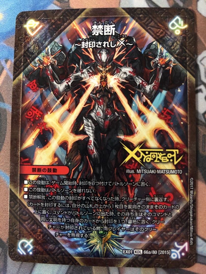 禁断 -封印されしX-｜伝説の禁断 ドキンダムX 1枚