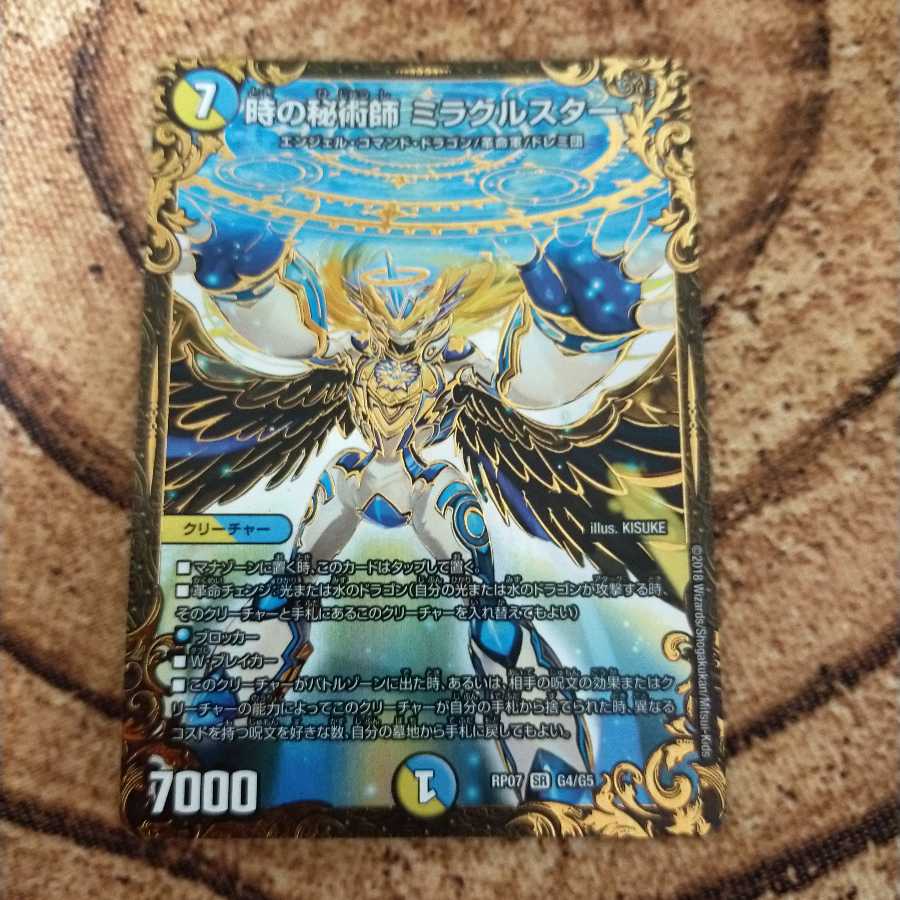 時の秘術師 ミラクルスター(ウルトラゴールデンカード仕様)