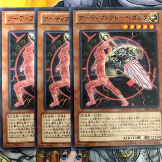 遊戯王　アーティファクト-ベガルタ ノーマル3枚セット