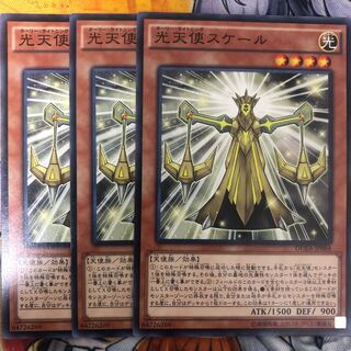 遊戯王　光天使スケール ノーマル3枚セット