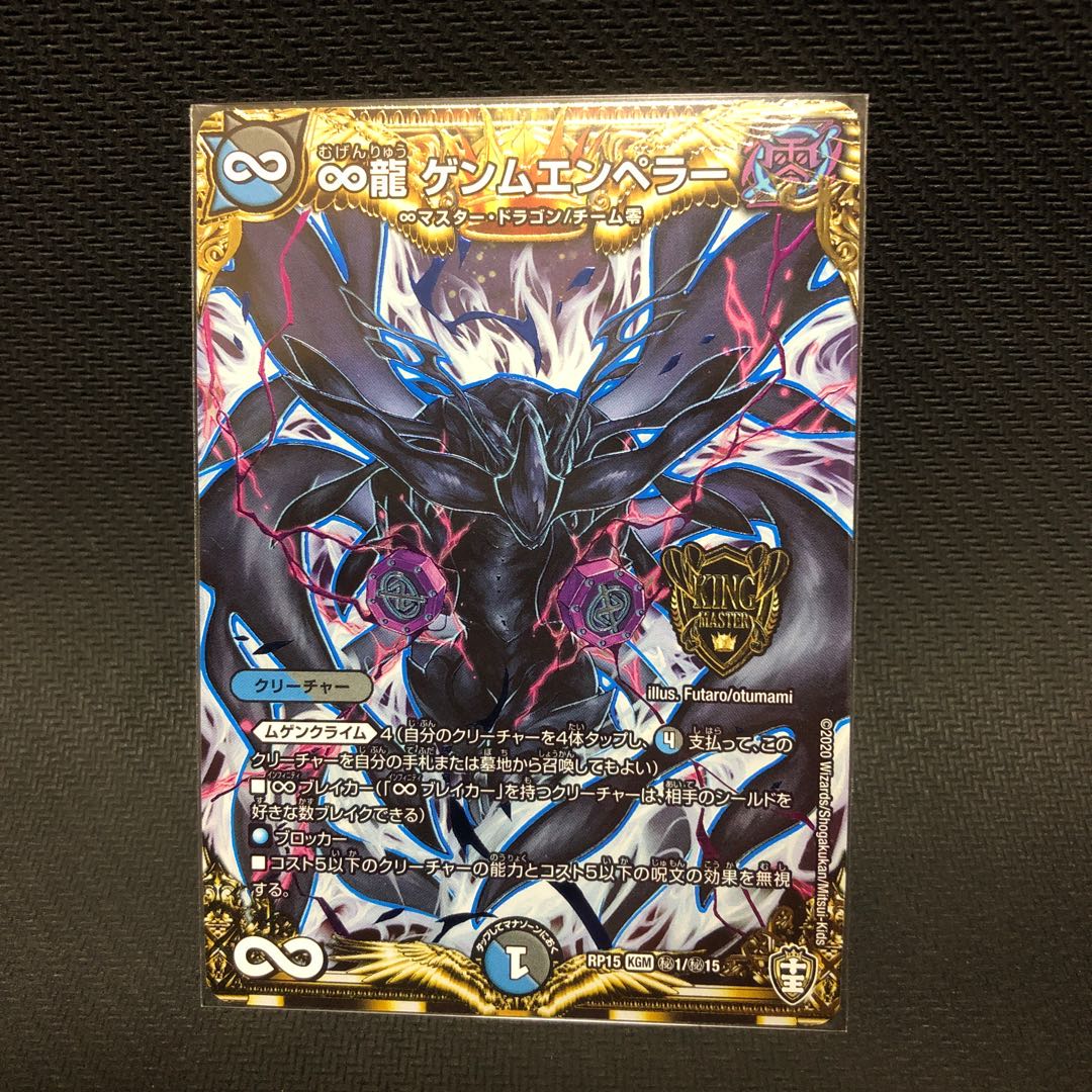 ∞龍 ゲンムエンペラー KGM