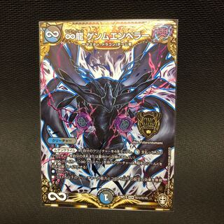 ∞龍 ゲンムエンペラー KGM