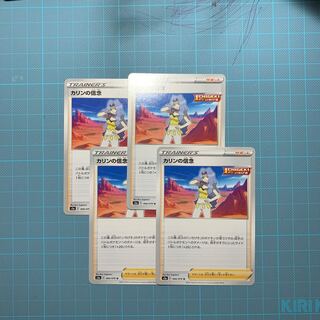 カリンの信念 U