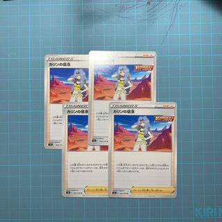 カリンの信念 U