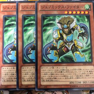 遊戯王　ジェノミックス・ファイター ノーマル3枚セット