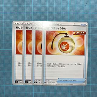 おむかえちょうちん U