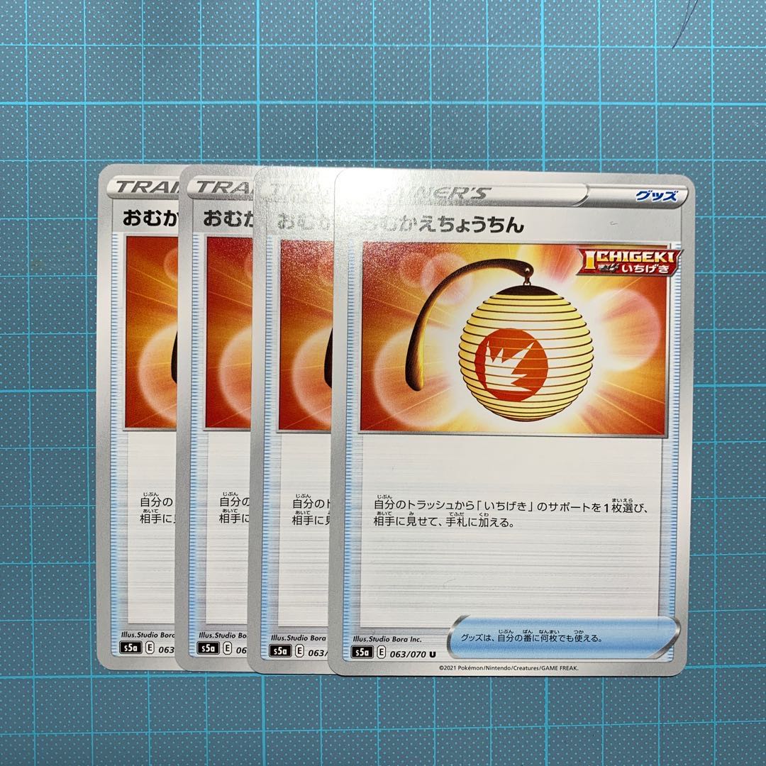 おむかえちょうちん U