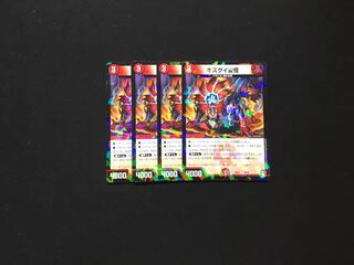 キズグイ変怪 4枚