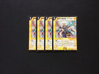 音感の精霊龍 エメラルーダ 4枚