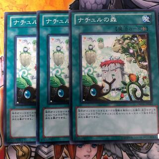 遊戯王　ナチュルの森 ノーマル3枚セット