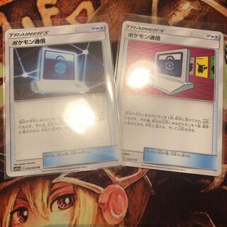 ポケモン通信 2枚セット