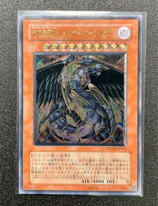究極宝玉神 レインボー・ダーク・ドラゴン レリーフ」の激安通販