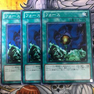 遊戯王　フォース ノーマル3枚セット