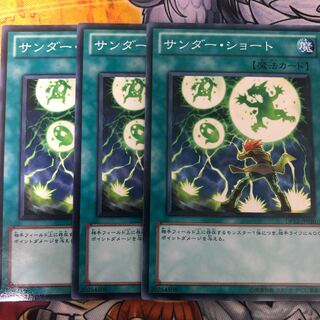 遊戯王　サンダー・ショート ノーマル3枚セット