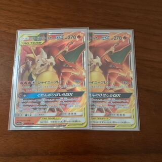 リザードン&テールナーGX 2枚