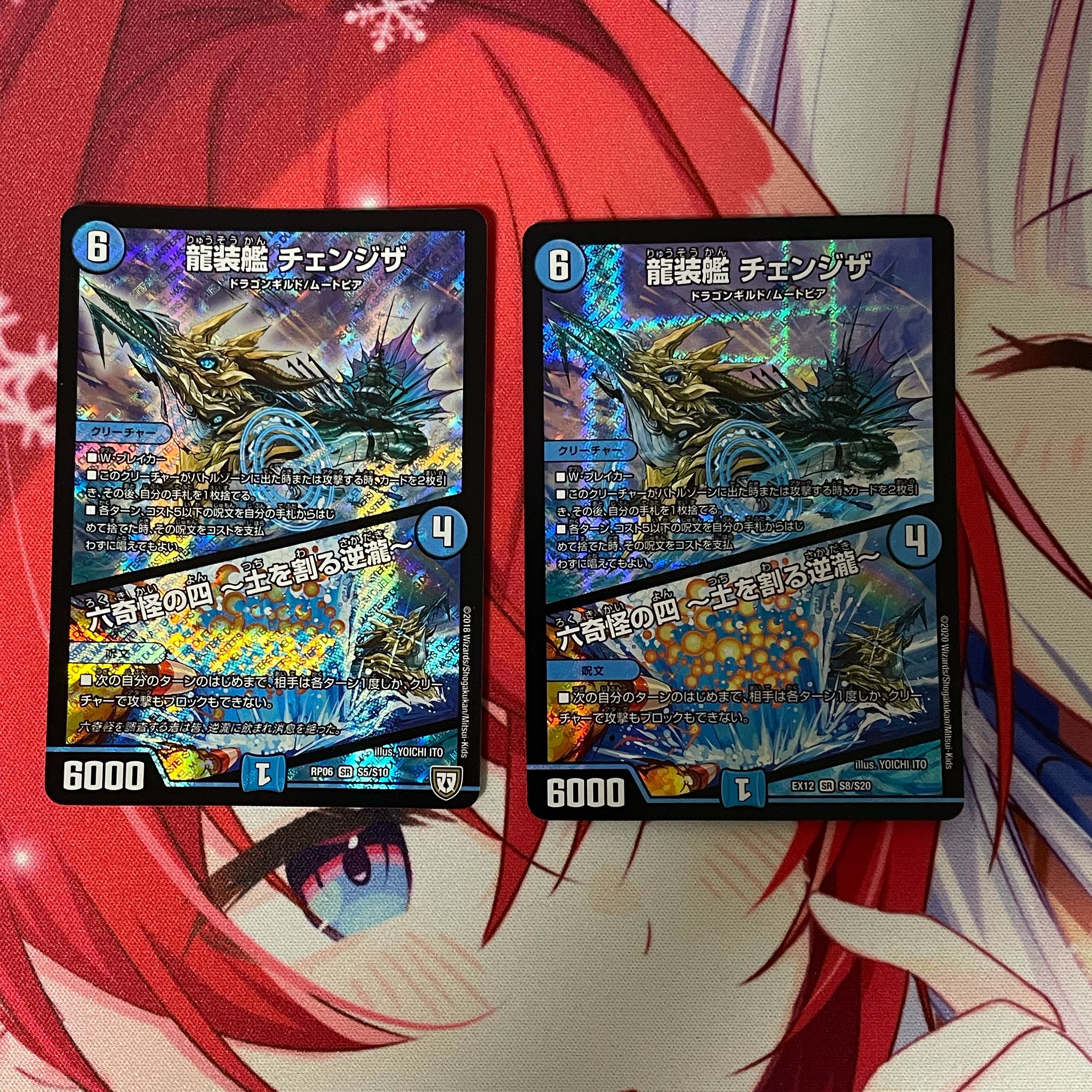 龍装艦 チェンジザ｜六奇怪の四 -土を割る逆瀧-