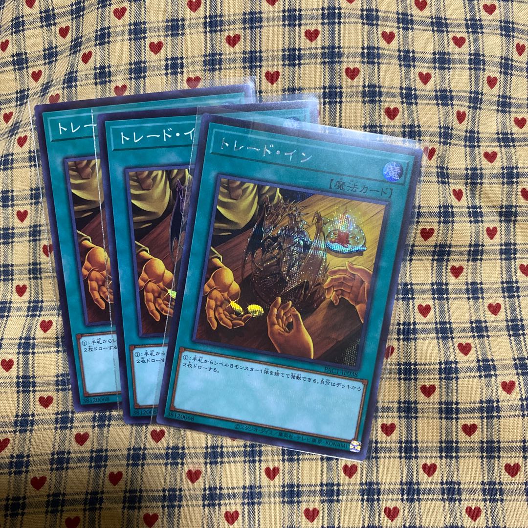 トレード・イン シークレットレア他