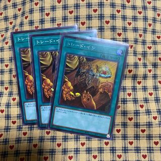 トレード・イン シークレットレア他